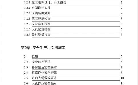 3、通信线路光缆安装工艺按工序全套图解&mdash;&mdash;管道_2026年一级建造师_2026年一建通信_2025年一建通信SVIP_02-基础精讲✿高端面授✿深度强化_11-通信《直播精讲班》牛飞SMR推荐