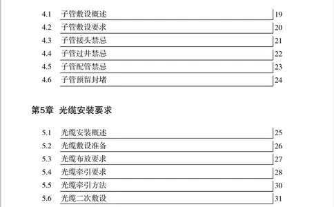 3、通信线路光缆安装工艺按工序全套图解&mdash;&mdash;管道_2026年一级建造师_2026年一建通信_2025年一建通信SVIP_02-基础精讲✿高端面授✿深度强化_11-通信《直播精讲班》牛飞SMR推荐