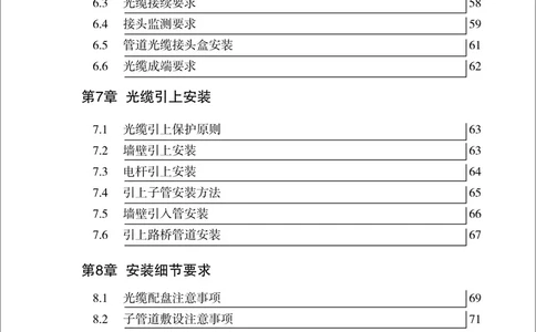 3、通信线路光缆安装工艺按工序全套图解&mdash;&mdash;管道_2026年一级建造师_2026年一建通信_2025年一建通信SVIP_02-基础精讲✿高端面授✿深度强化_11-通信《直播精讲班》牛飞SMR推荐