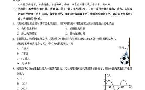 邕衡教育&middot;名校联盟2026届高三年级秋季学期9月份联合调研测试物理_2025年9月_250920广西邕衡教育&middot;名校联盟2026届高三年级秋季学期9月份联合调研测试