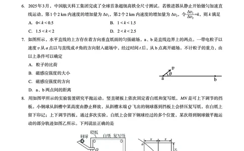 邕衡教育&middot;名校联盟2026届高三年级秋季学期9月份联合调研测试物理_2025年9月_250920广西邕衡教育&middot;名校联盟2026届高三年级秋季学期9月份联合调研测试