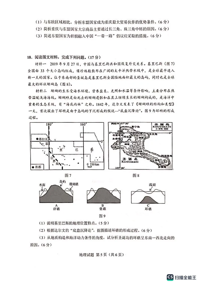 南宁三中、柳州高中2024届第一次适应性考试地理试卷_2023年9月_01每日更新_15号_2024届广西省邕衡金卷名校联盟南宁三中、柳州高中第一次适应性考试