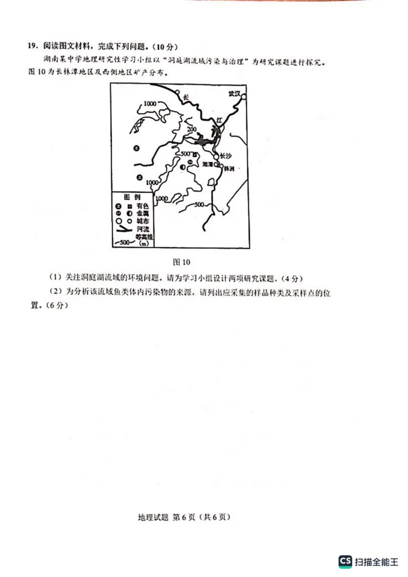 南宁三中、柳州高中2024届第一次适应性考试地理试卷_2023年9月_01每日更新_15号_2024届广西省邕衡金卷名校联盟南宁三中、柳州高中第一次适应性考试