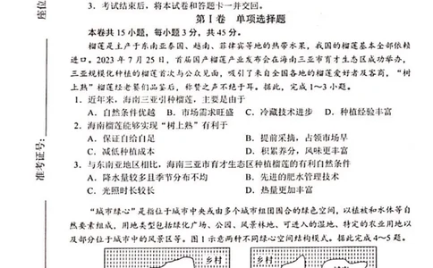 南宁三中、柳州高中2024届第一次适应性考试地理试卷_2023年9月_01每日更新_15号_2024届广西省邕衡金卷名校联盟南宁三中、柳州高中第一次适应性考试
