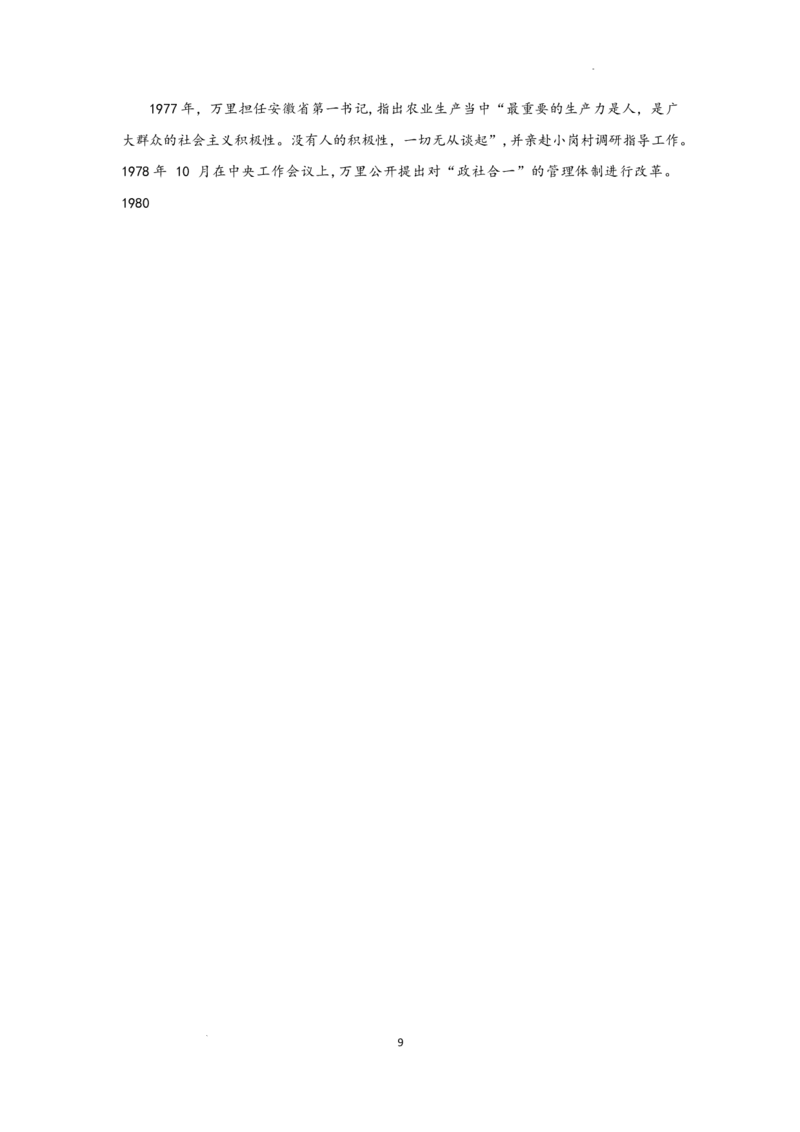 历史试题(1)_2023年7月_027月合集_2023届九师联盟高三开学考试(老高考）