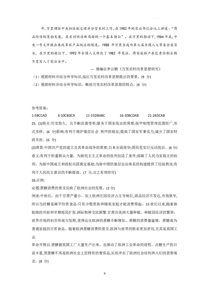 历史试题(1)_2023年7月_027月合集_2023届九师联盟高三开学考试(老高考）