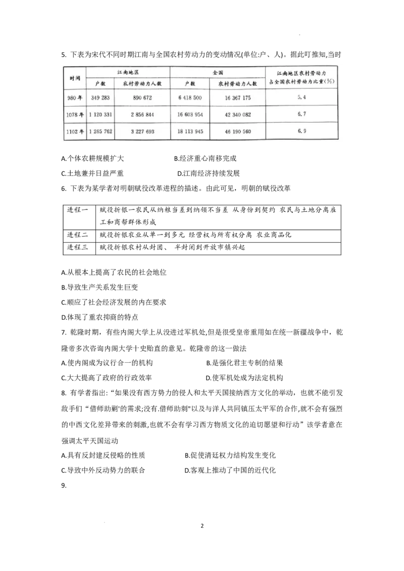历史试题(1)_2023年7月_027月合集_2023届九师联盟高三开学考试(老高考）