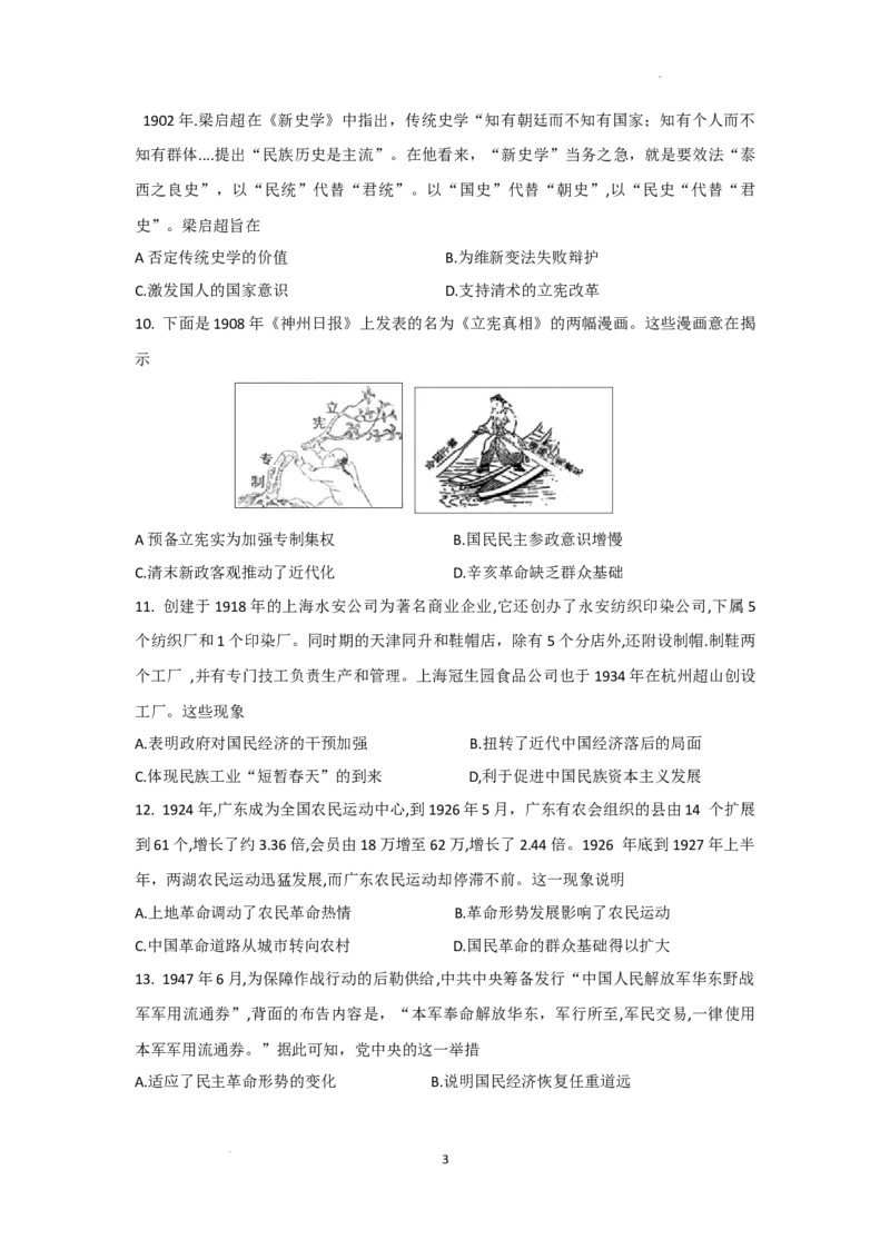 历史试题(1)_2023年7月_027月合集_2023届九师联盟高三开学考试(老高考）