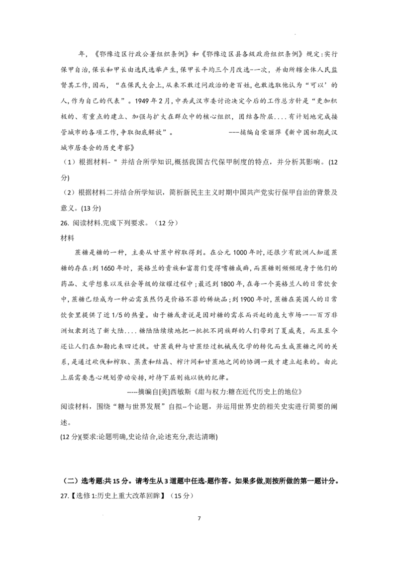 历史试题(1)_2023年7月_027月合集_2023届九师联盟高三开学考试(老高考）