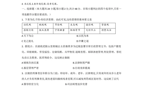 历史试题(1)_2023年7月_027月合集_2023届九师联盟高三开学考试(老高考）