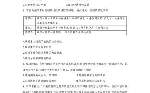 历史试题(1)_2023年7月_027月合集_2023届九师联盟高三开学考试(老高考）