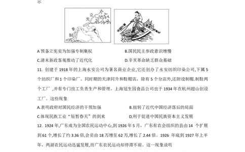 历史试题(1)_2023年7月_027月合集_2023届九师联盟高三开学考试(老高考）