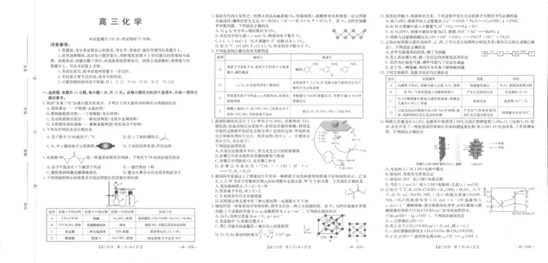 陕西省2026届高三上学期1月期末联考（26-223C）化学(1)_2026年1月_260129金太阳&middot;陕西省2026届高三上学期1月期末联考（26-223C）（全科）