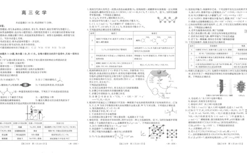 陕西省2026届高三上学期1月期末联考（26-223C）化学(1)_2026年1月_260129金太阳&middot;陕西省2026届高三上学期1月期末联考（26-223C）（全科）
