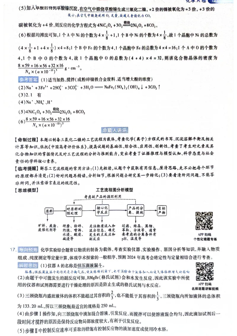 天星押题卷化学AB卷答案_2024高考押题卷_12024天星全系列_@@@天星临考押题密卷汇总重复_2024年tx高考临考押题密卷黑龙江专版_答案