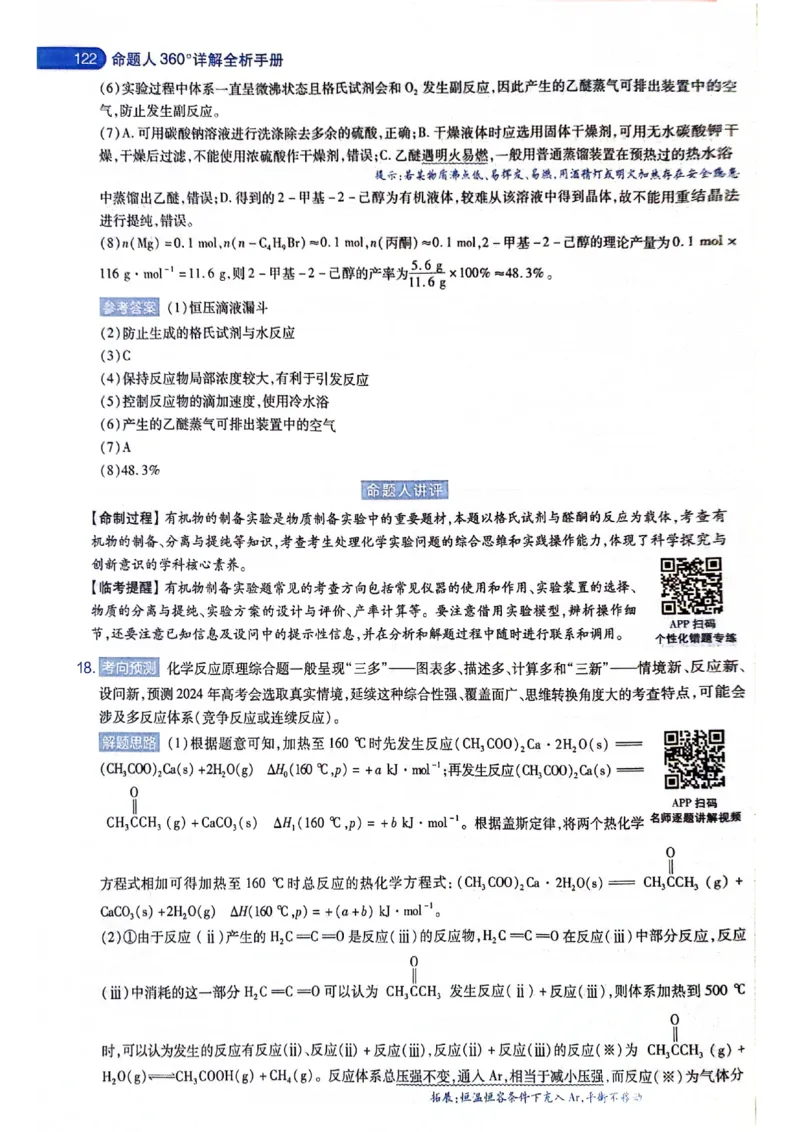 天星押题卷化学AB卷答案_2024高考押题卷_12024天星全系列_@@@天星临考押题密卷汇总重复_2024年tx高考临考押题密卷黑龙江专版_答案