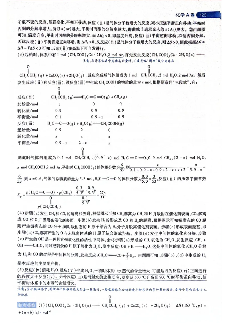 天星押题卷化学AB卷答案_2024高考押题卷_12024天星全系列_@@@天星临考押题密卷汇总重复_2024年tx高考临考押题密卷黑龙江专版_答案