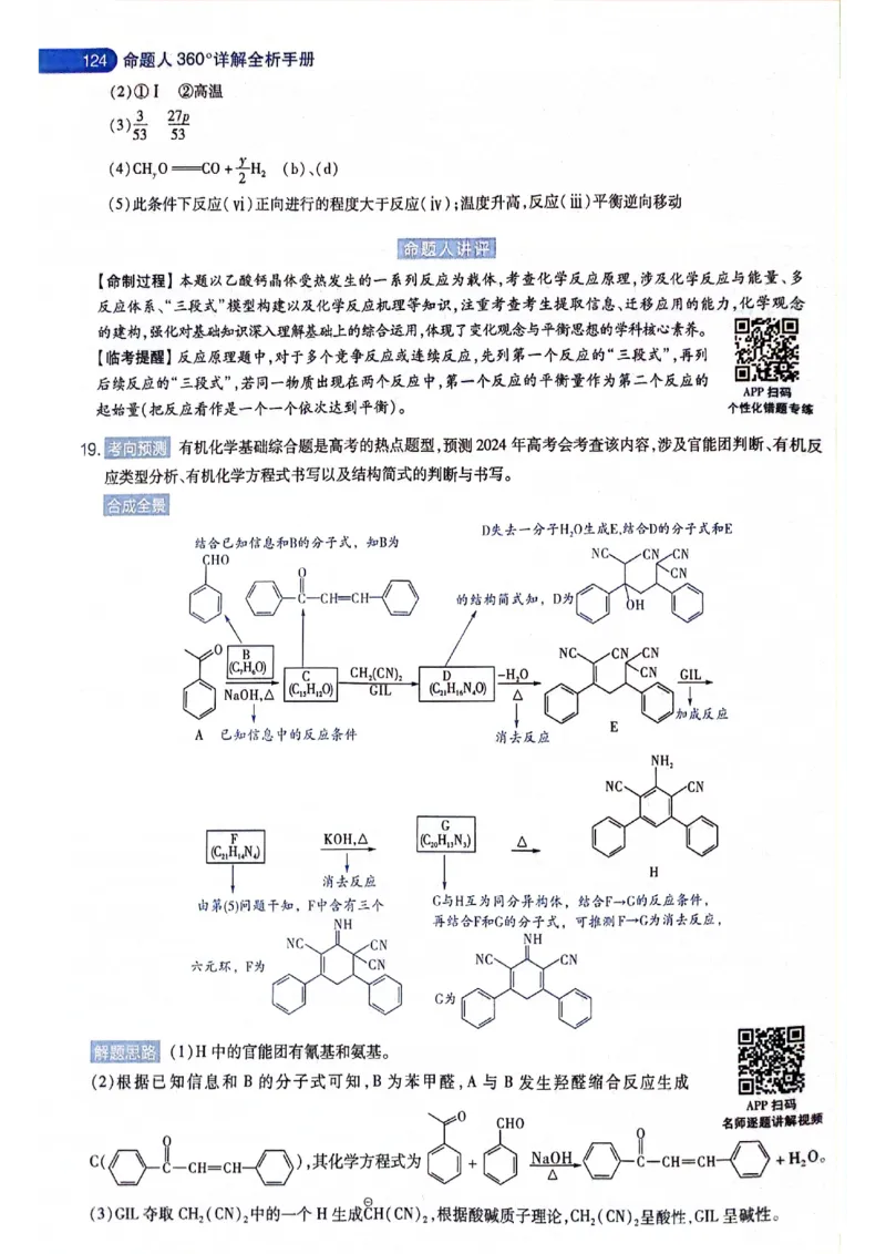 天星押题卷化学AB卷答案_2024高考押题卷_12024天星全系列_@@@天星临考押题密卷汇总重复_2024年tx高考临考押题密卷黑龙江专版_答案