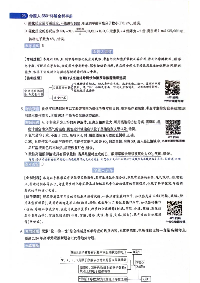 天星押题卷化学AB卷答案_2024高考押题卷_12024天星全系列_@@@天星临考押题密卷汇总重复_2024年tx高考临考押题密卷黑龙江专版_答案