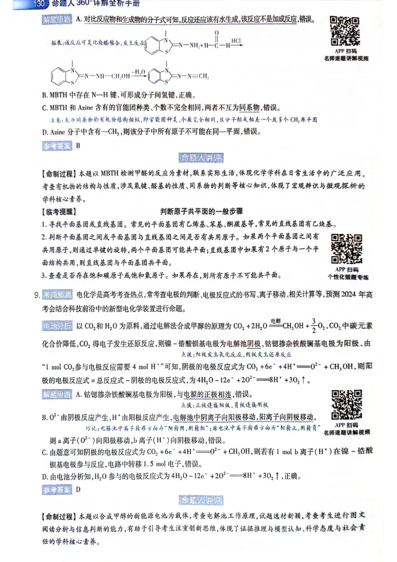 天星押题卷化学AB卷答案_2024高考押题卷_12024天星全系列_@@@天星临考押题密卷汇总重复_2024年tx高考临考押题密卷黑龙江专版_答案