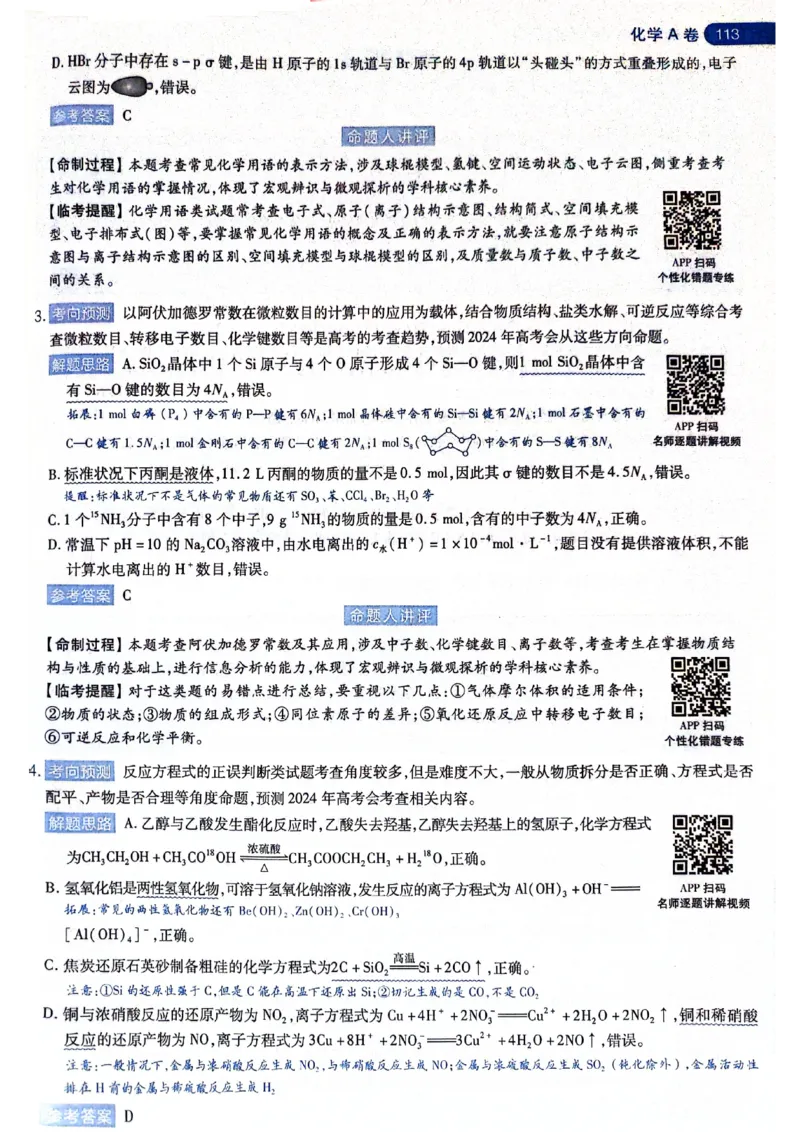 天星押题卷化学AB卷答案_2024高考押题卷_12024天星全系列_@@@天星临考押题密卷汇总重复_2024年tx高考临考押题密卷黑龙江专版_答案