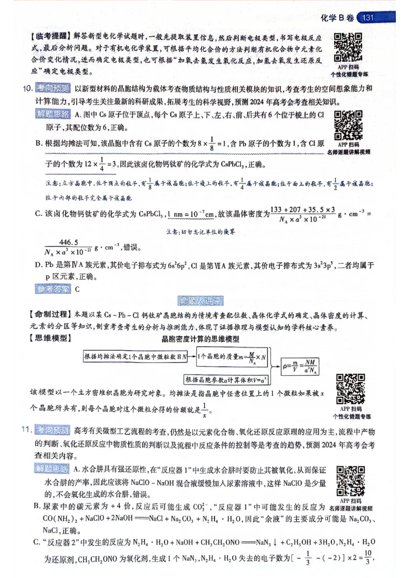 天星押题卷化学AB卷答案_2024高考押题卷_12024天星全系列_@@@天星临考押题密卷汇总重复_2024年tx高考临考押题密卷黑龙江专版_答案