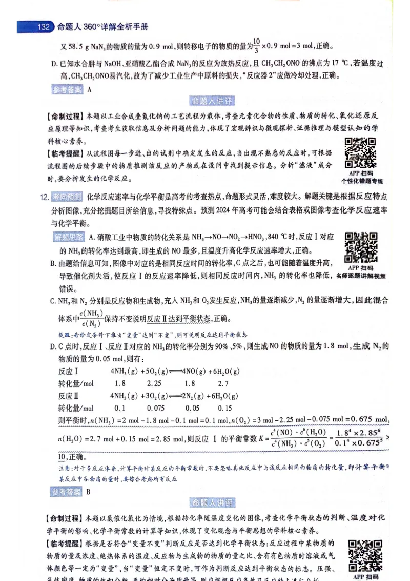 天星押题卷化学AB卷答案_2024高考押题卷_12024天星全系列_@@@天星临考押题密卷汇总重复_2024年tx高考临考押题密卷黑龙江专版_答案