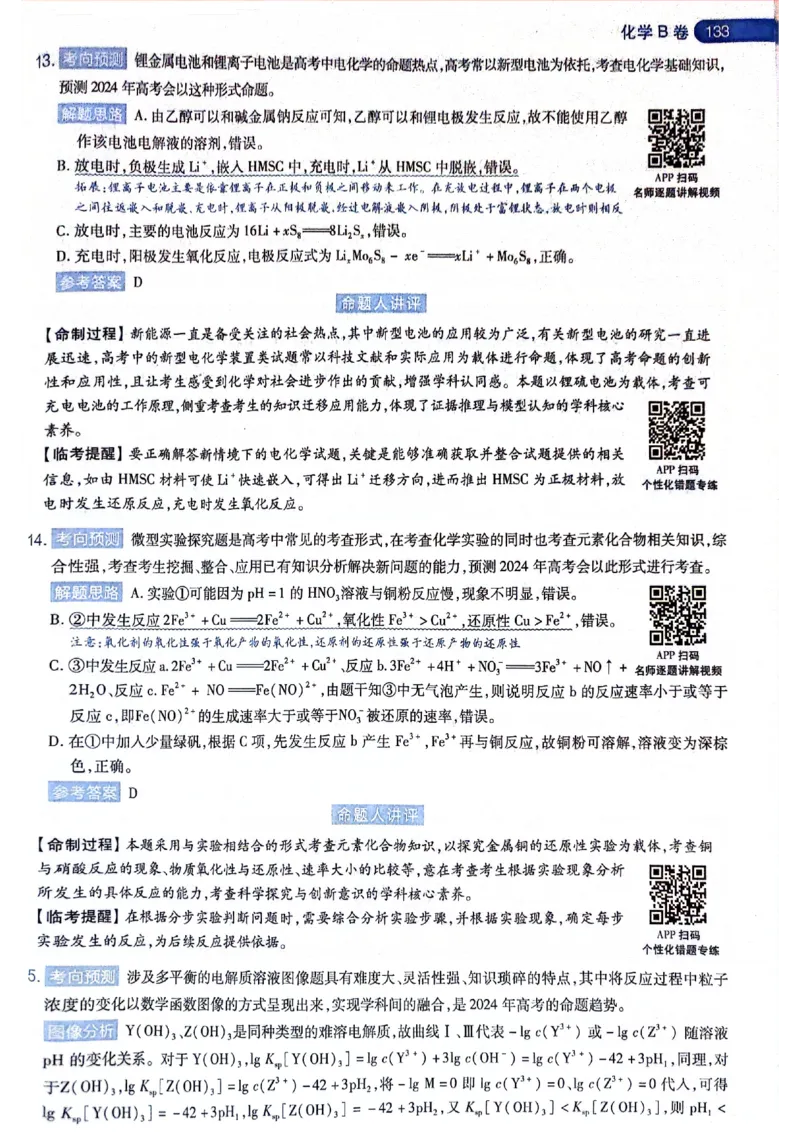 天星押题卷化学AB卷答案_2024高考押题卷_12024天星全系列_@@@天星临考押题密卷汇总重复_2024年tx高考临考押题密卷黑龙江专版_答案