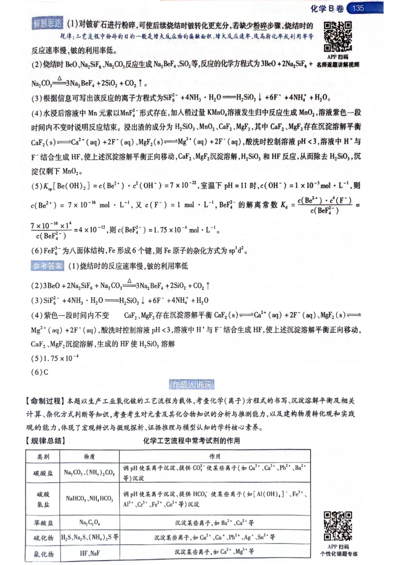 天星押题卷化学AB卷答案_2024高考押题卷_12024天星全系列_@@@天星临考押题密卷汇总重复_2024年tx高考临考押题密卷黑龙江专版_答案