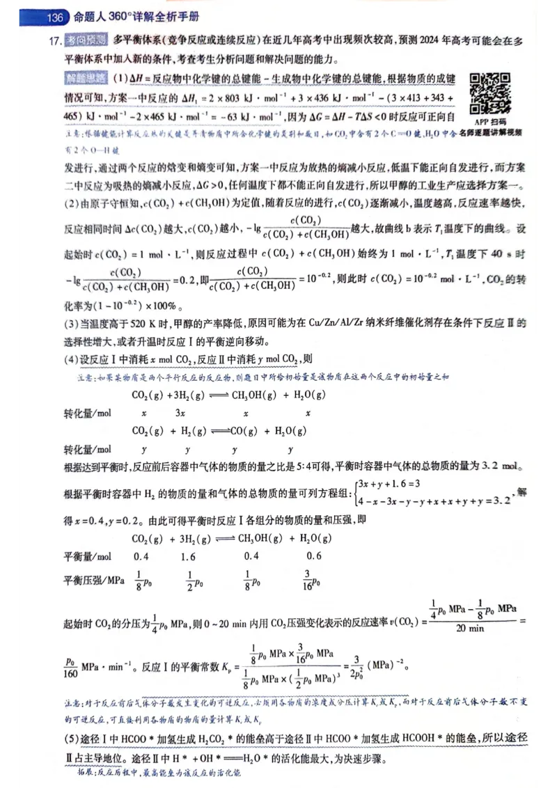天星押题卷化学AB卷答案_2024高考押题卷_12024天星全系列_@@@天星临考押题密卷汇总重复_2024年tx高考临考押题密卷黑龙江专版_答案