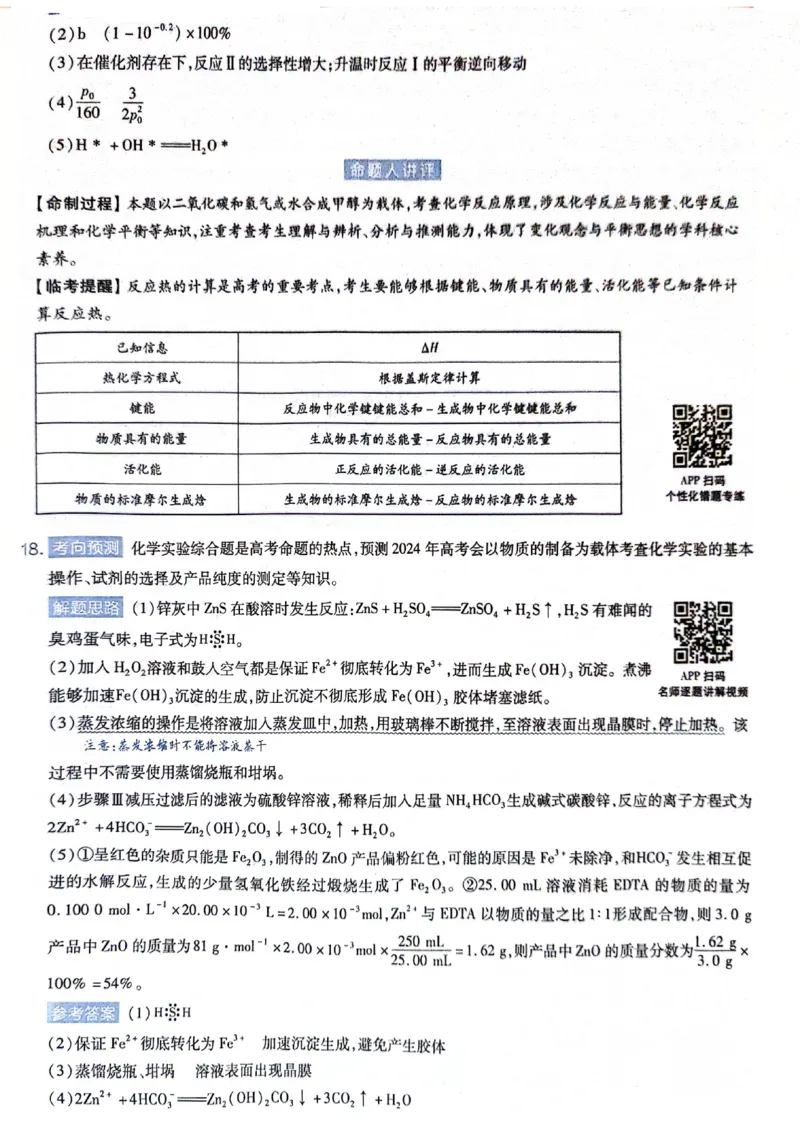 天星押题卷化学AB卷答案_2024高考押题卷_12024天星全系列_@@@天星临考押题密卷汇总重复_2024年tx高考临考押题密卷黑龙江专版_答案
