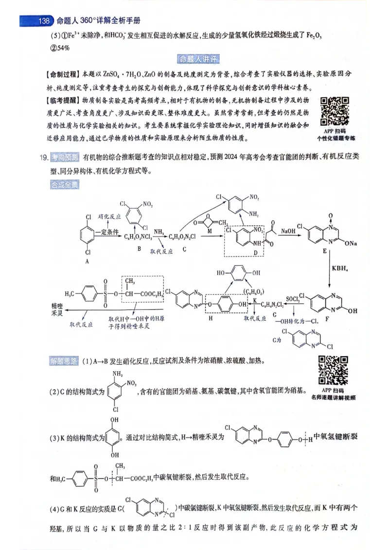 天星押题卷化学AB卷答案_2024高考押题卷_12024天星全系列_@@@天星临考押题密卷汇总重复_2024年tx高考临考押题密卷黑龙江专版_答案