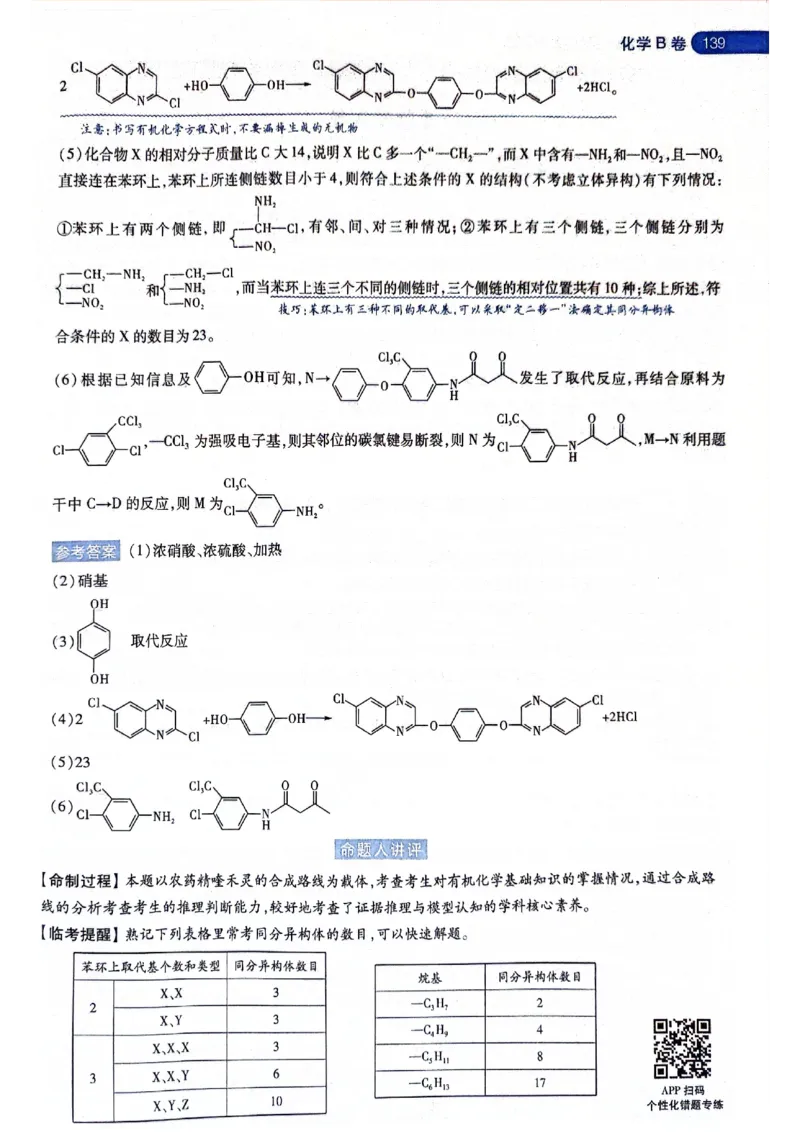 天星押题卷化学AB卷答案_2024高考押题卷_12024天星全系列_@@@天星临考押题密卷汇总重复_2024年tx高考临考押题密卷黑龙江专版_答案