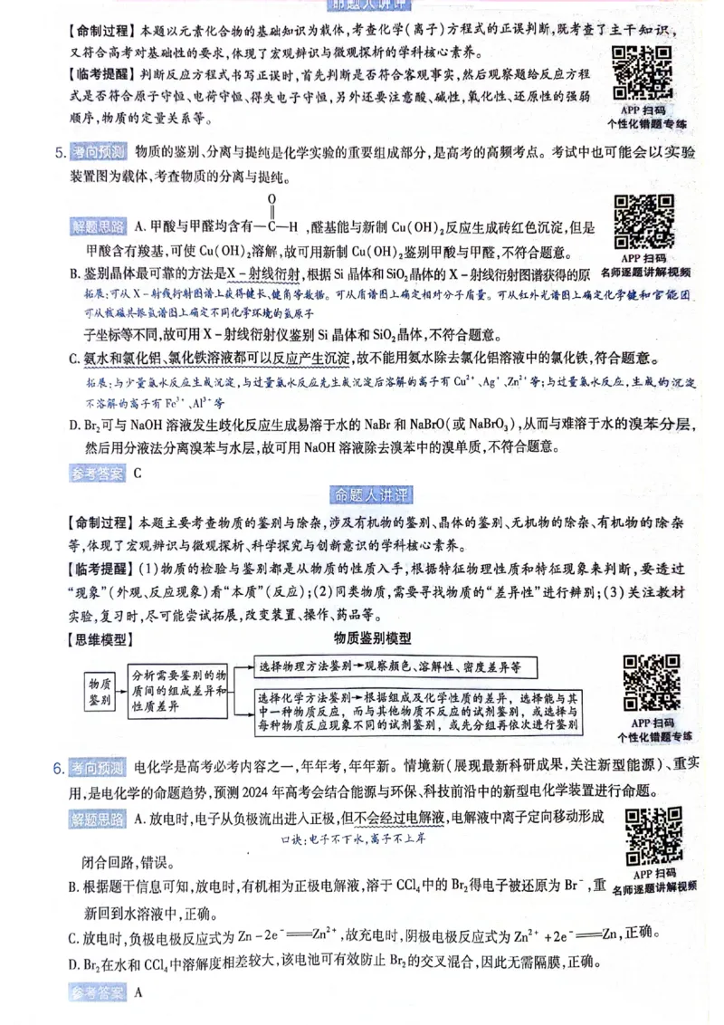 天星押题卷化学AB卷答案_2024高考押题卷_12024天星全系列_@@@天星临考押题密卷汇总重复_2024年tx高考临考押题密卷黑龙江专版_答案