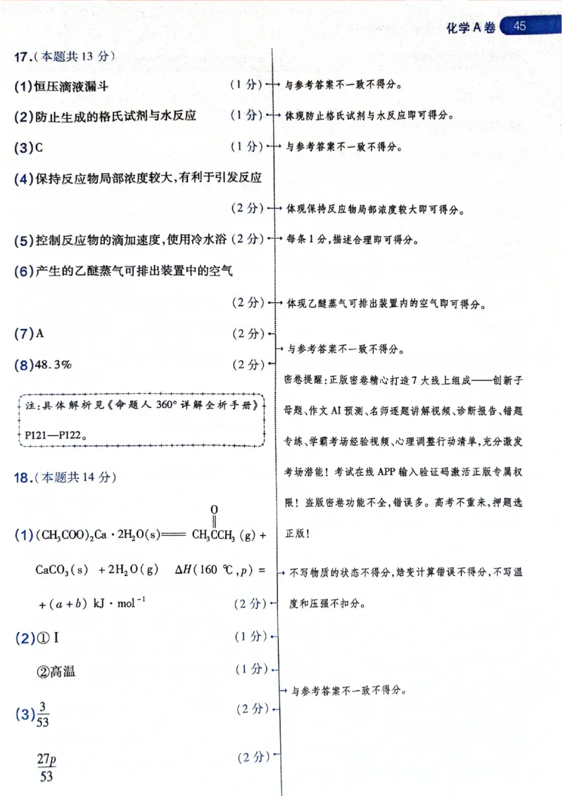 天星押题卷化学AB卷答案_2024高考押题卷_12024天星全系列_@@@天星临考押题密卷汇总重复_2024年tx高考临考押题密卷黑龙江专版_答案