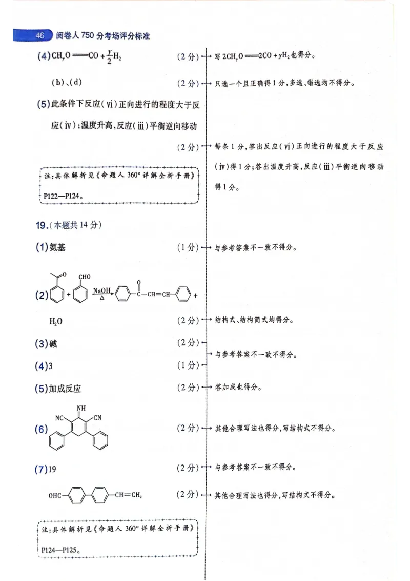 天星押题卷化学AB卷答案_2024高考押题卷_12024天星全系列_@@@天星临考押题密卷汇总重复_2024年tx高考临考押题密卷黑龙江专版_答案
