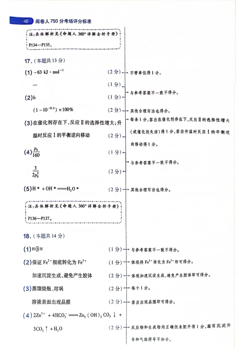 天星押题卷化学AB卷答案_2024高考押题卷_12024天星全系列_@@@天星临考押题密卷汇总重复_2024年tx高考临考押题密卷黑龙江专版_答案