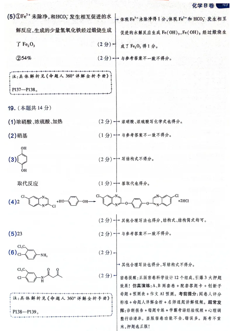 天星押题卷化学AB卷答案_2024高考押题卷_12024天星全系列_@@@天星临考押题密卷汇总重复_2024年tx高考临考押题密卷黑龙江专版_答案