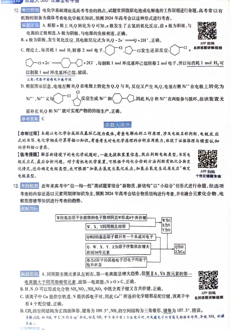 天星押题卷化学AB卷答案_2024高考押题卷_12024天星全系列_@@@天星临考押题密卷汇总重复_2024年tx高考临考押题密卷黑龙江专版_答案