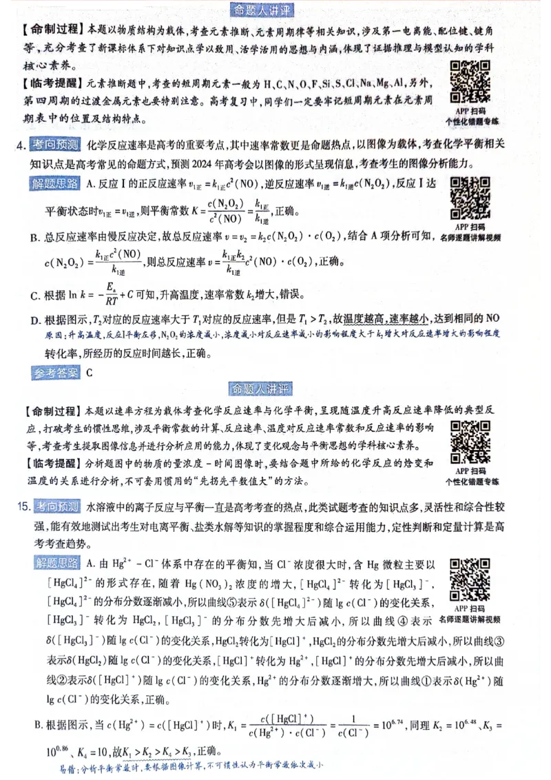 天星押题卷化学AB卷答案_2024高考押题卷_12024天星全系列_@@@天星临考押题密卷汇总重复_2024年tx高考临考押题密卷黑龙江专版_答案