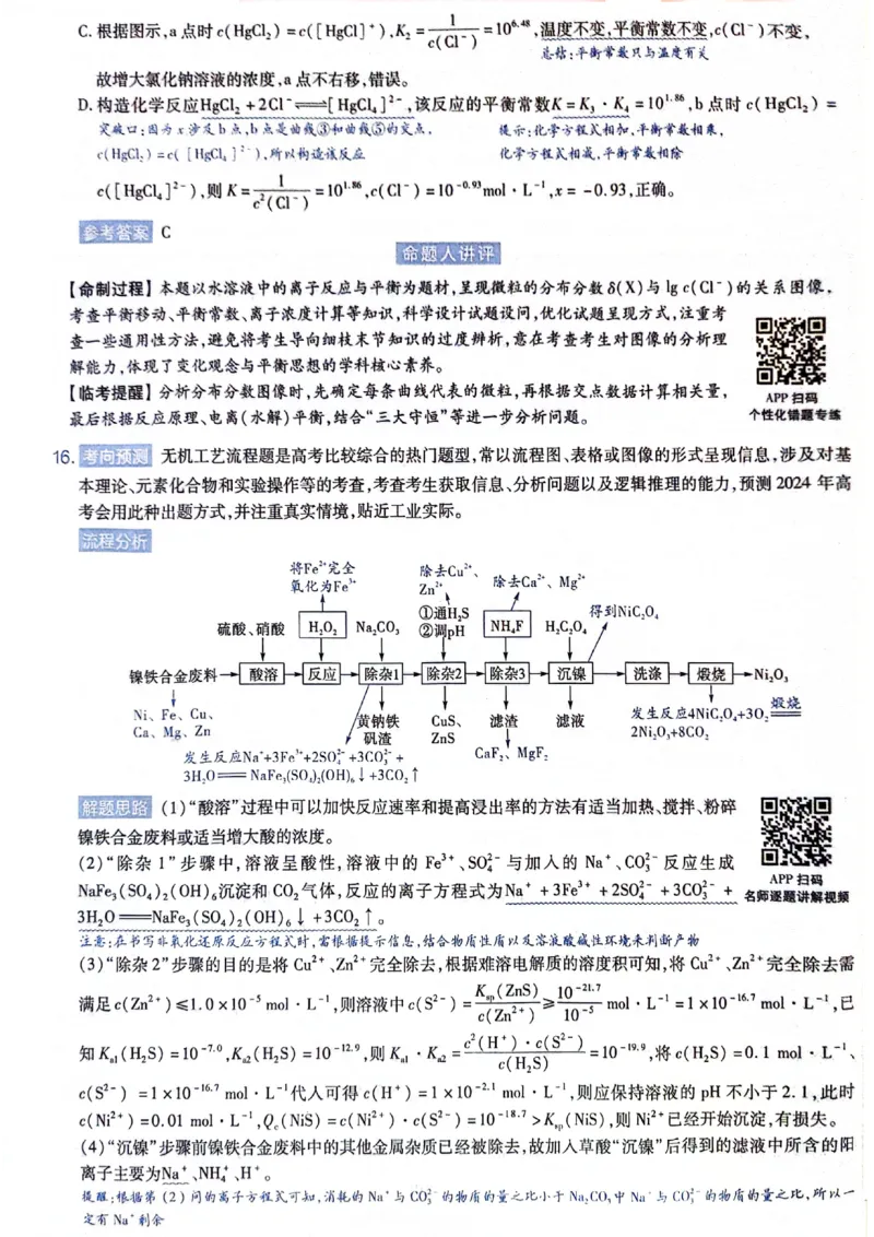 天星押题卷化学AB卷答案_2024高考押题卷_12024天星全系列_@@@天星临考押题密卷汇总重复_2024年tx高考临考押题密卷黑龙江专版_答案