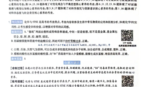 天星押题卷化学AB卷答案_2024高考押题卷_12024天星全系列_@@@天星临考押题密卷汇总重复_2024年tx高考临考押题密卷黑龙江专版_答案