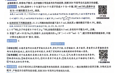 天星押题卷化学AB卷答案_2024高考押题卷_12024天星全系列_@@@天星临考押题密卷汇总重复_2024年tx高考临考押题密卷黑龙江专版_答案