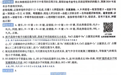 天星押题卷化学AB卷答案_2024高考押题卷_12024天星全系列_@@@天星临考押题密卷汇总重复_2024年tx高考临考押题密卷黑龙江专版_答案