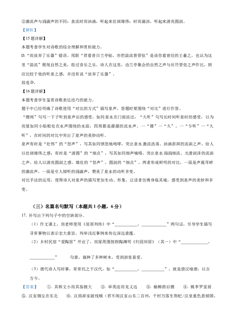 2024年新高考Ⅰ语文（解析版）_高考真题全网收集_语文_2024年新课标全国Ⅰ卷语文高考真题解析（参考版）