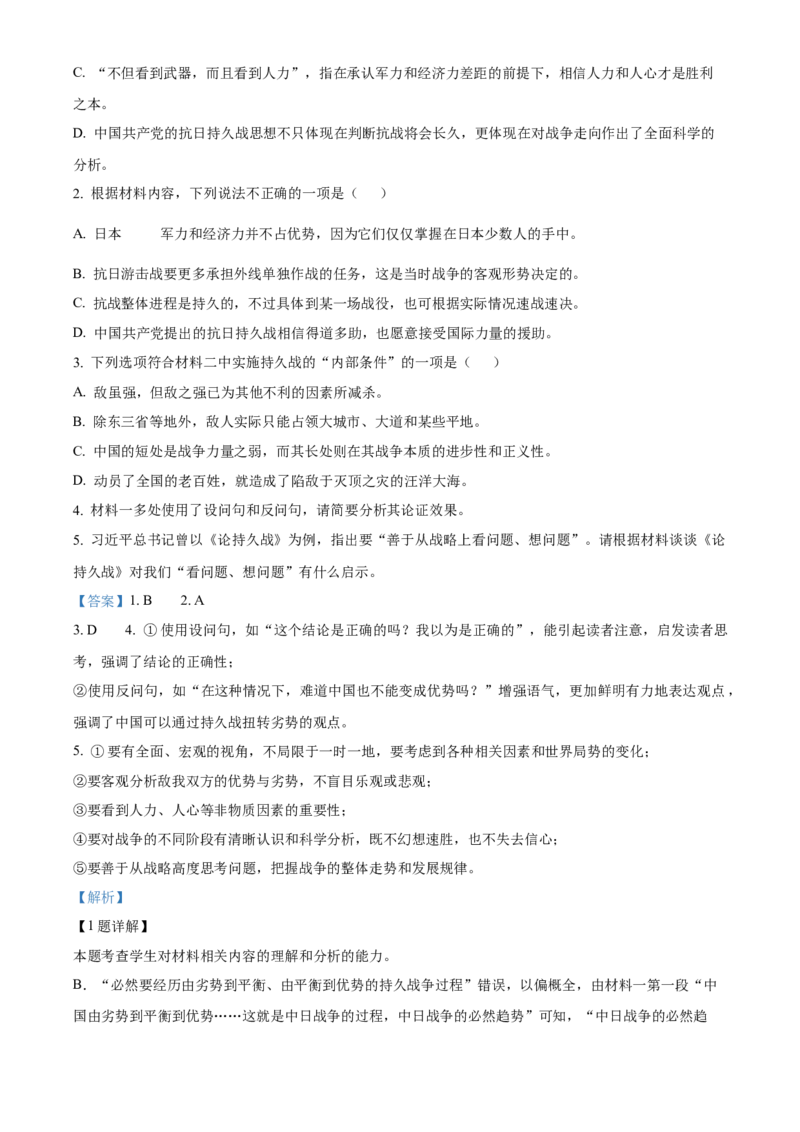 2024年新高考Ⅰ语文（解析版）_高考真题全网收集_语文_2024年新课标全国Ⅰ卷语文高考真题解析（参考版）