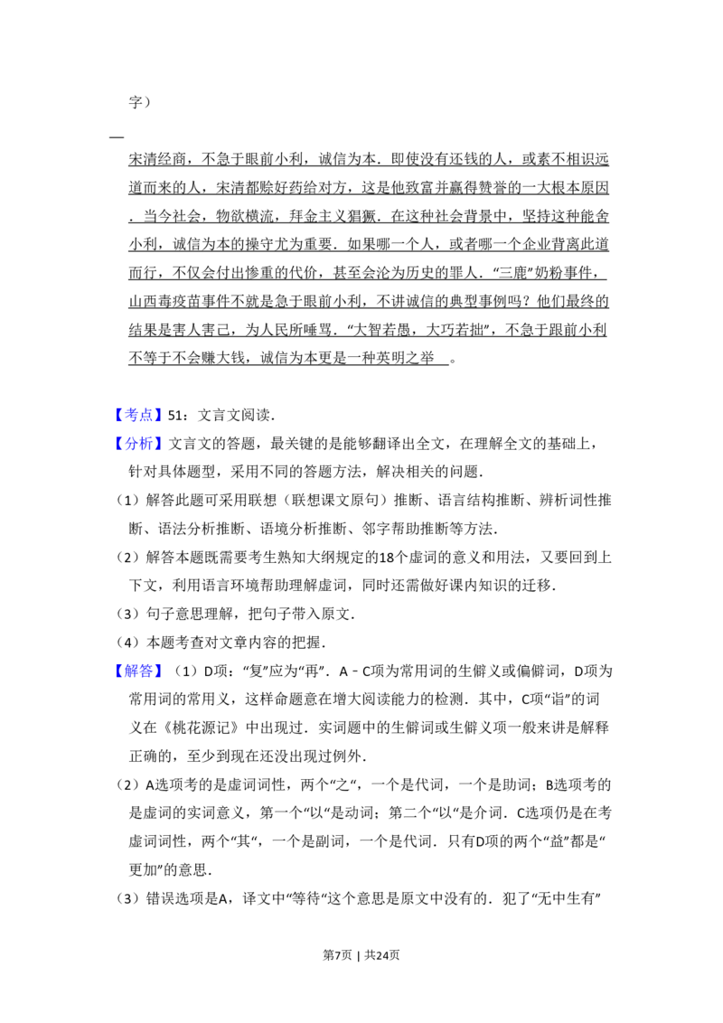 2010年高考语文试卷（北京）（解析卷）_语文历年高考真题_新&middot;PDF版2008-2025&middot;高考语文真题_语文（按省份分类）2008-2025_2008-2025&middot;（北京）语文高考真题