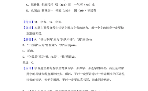 2010年高考语文试卷（北京）（解析卷）_语文历年高考真题_新&middot;PDF版2008-2025&middot;高考语文真题_语文（按省份分类）2008-2025_2008-2025&middot;（北京）语文高考真题