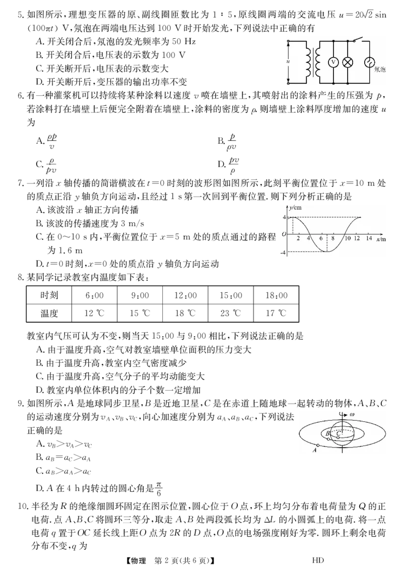 2023届&ldquo;皖南八校&rdquo;高三开学考试物理试卷_2023年8月_01每日更新_2号_2023届安徽省&ldquo;皖南八校&rdquo;高三开学考试_试题