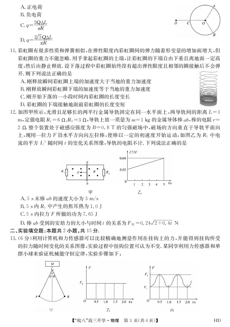 2023届&ldquo;皖南八校&rdquo;高三开学考试物理试卷_2023年8月_01每日更新_2号_2023届安徽省&ldquo;皖南八校&rdquo;高三开学考试_试题